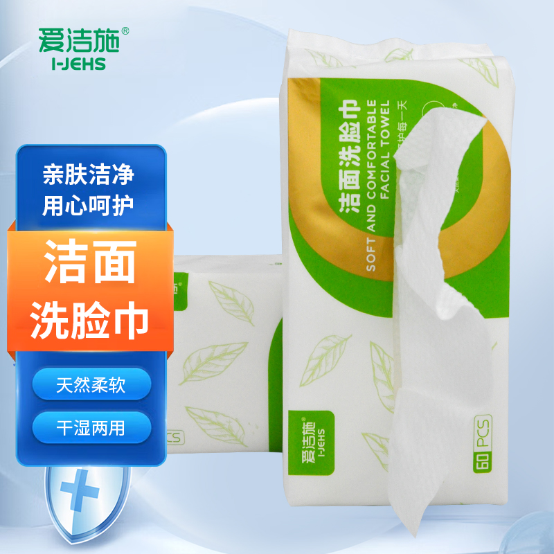 洗脸巾