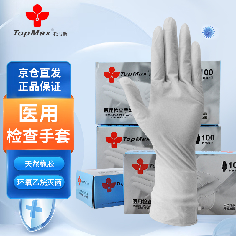 T12  医用检查手套(乳胶)