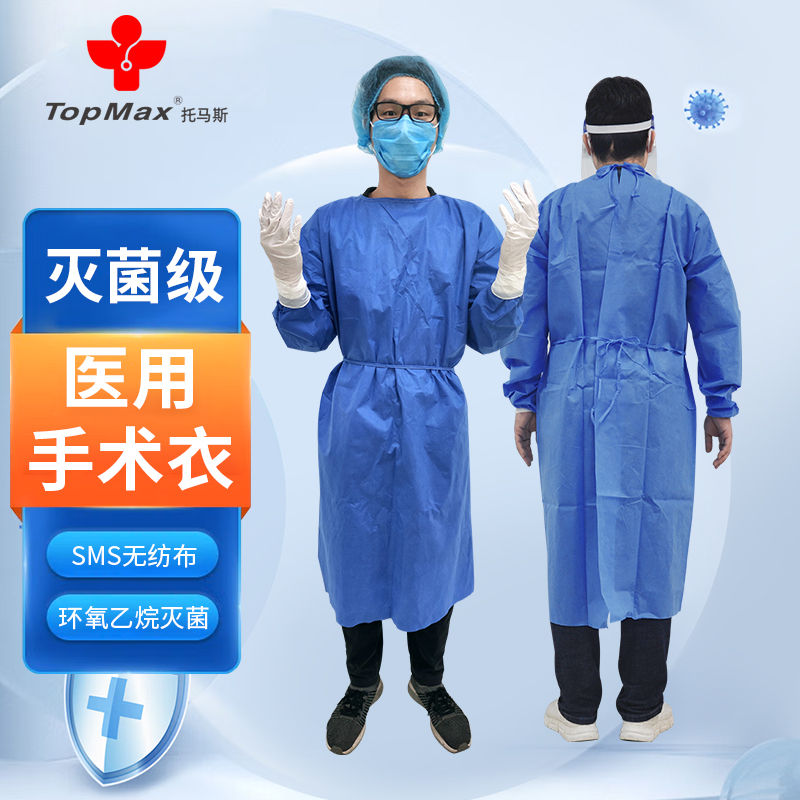 一次性使用手术衣