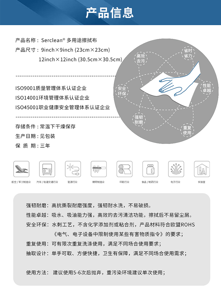 Z51强力擦拭布