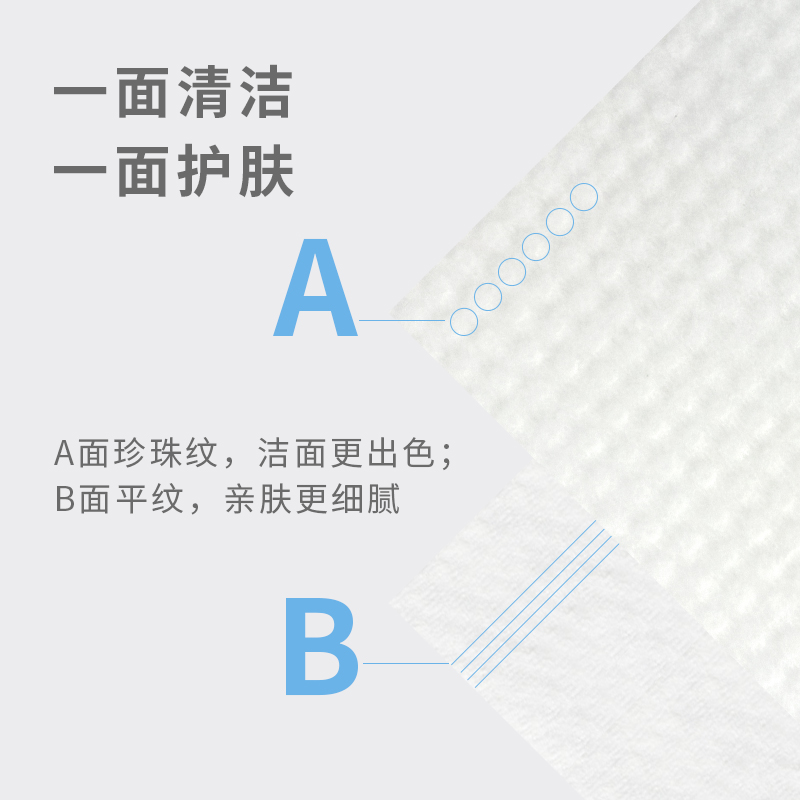 洁面棉柔巾(软包)(A23)1