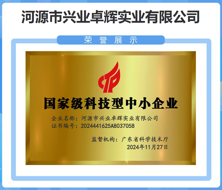 河源市兴业卓辉国家科技型中小企业奖牌展示