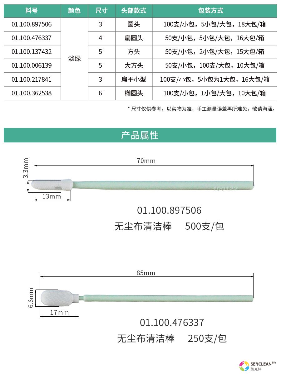 M11⽆尘布清洁棒2