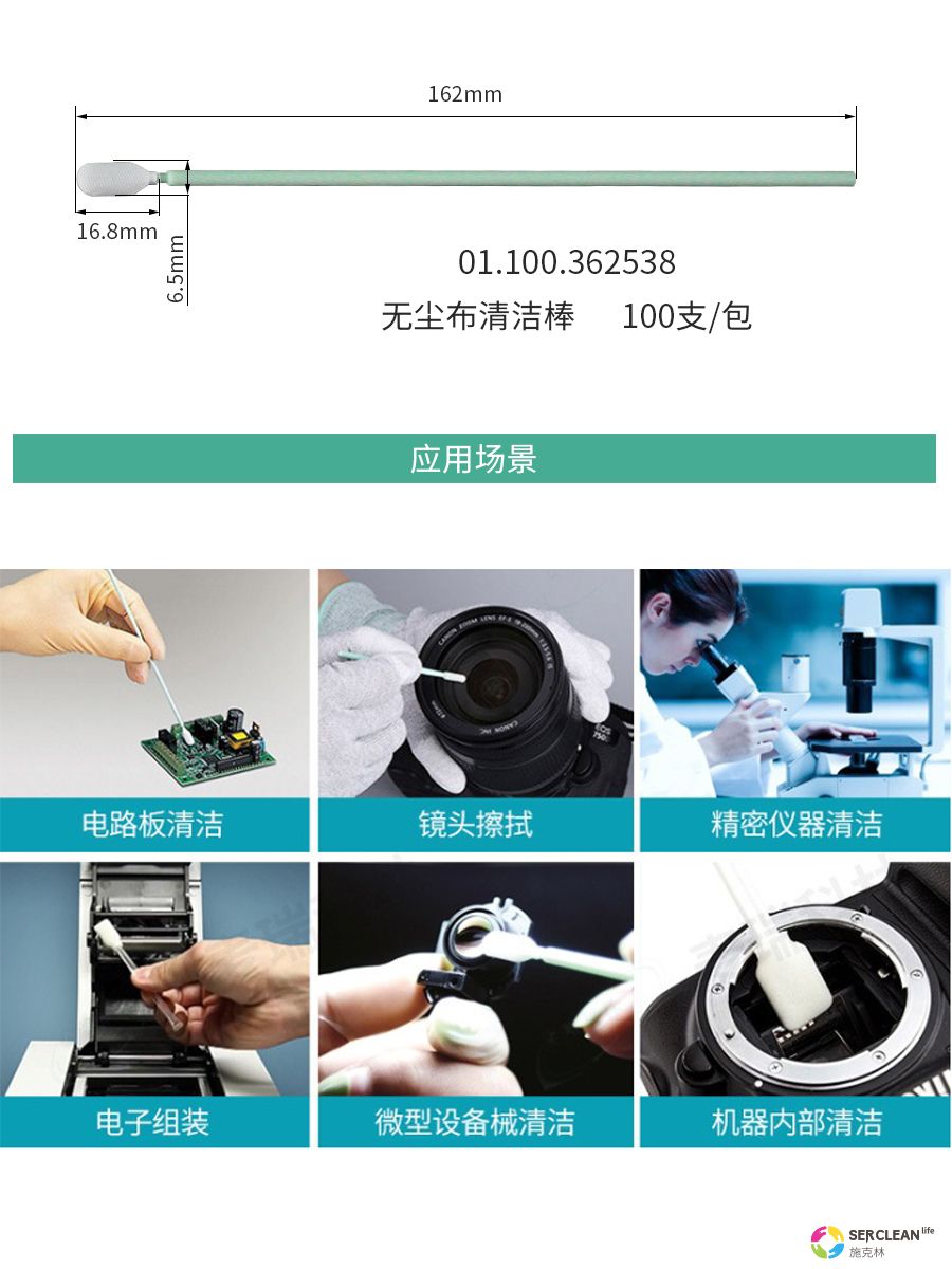 M11⽆尘布清洁棒4