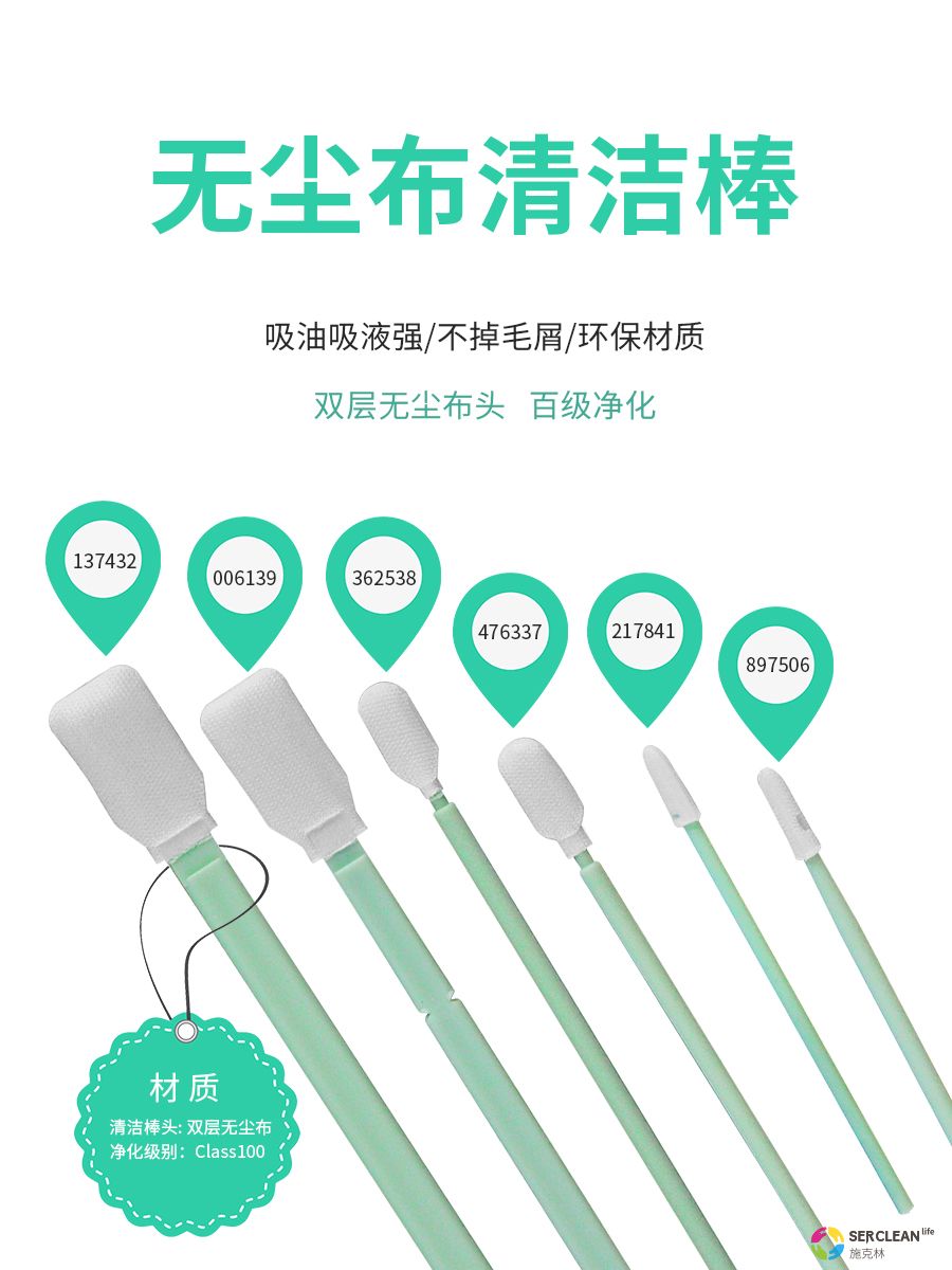 M11⽆尘布清洁棒1