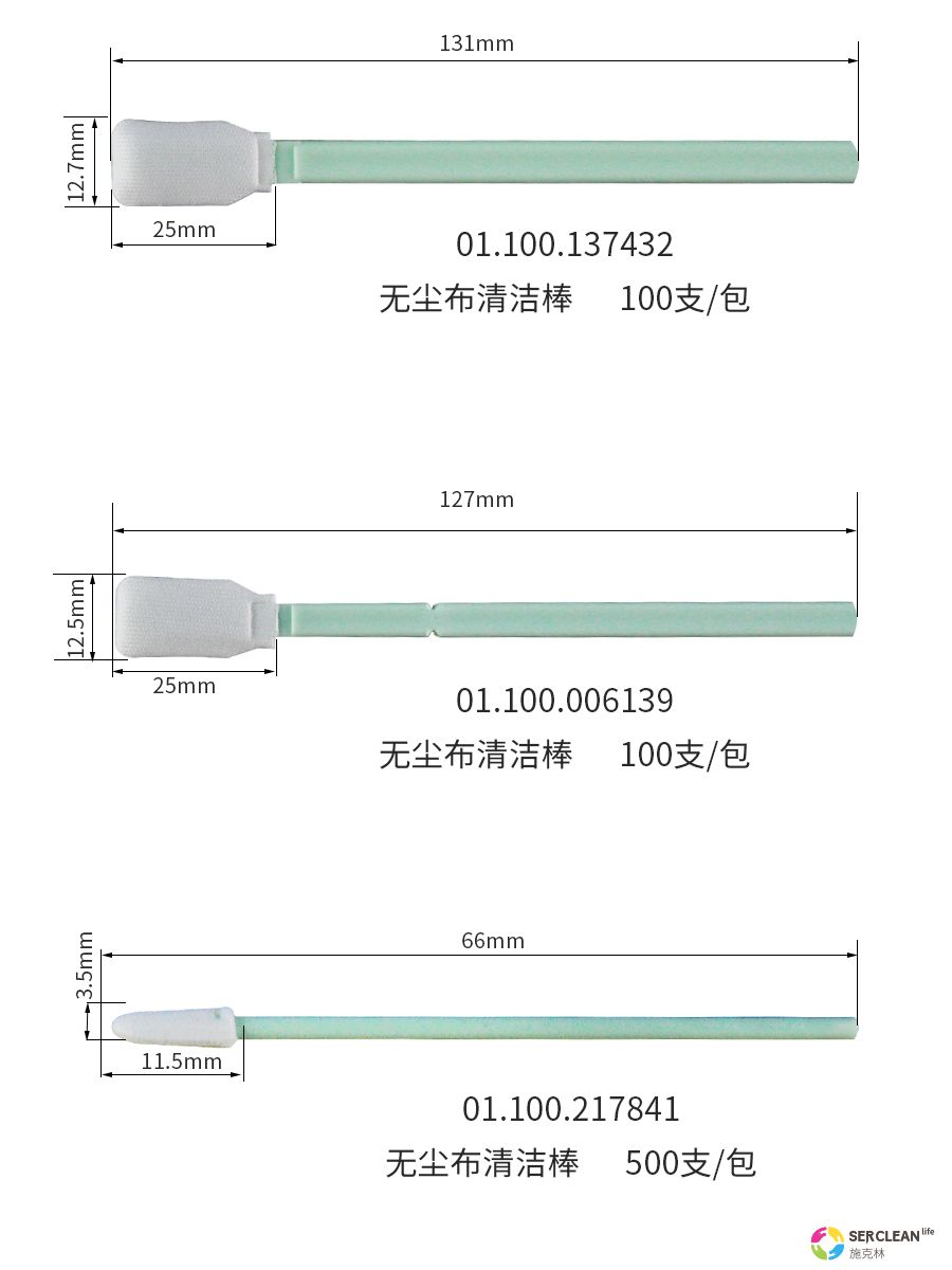 M11⽆尘布清洁棒3