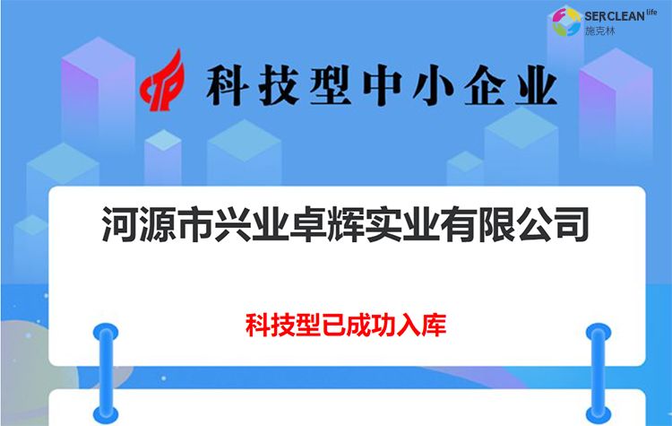 河源市兴业卓辉获得“国家级科技型中小企业”荣誉称号