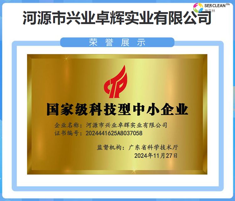 河源市兴业卓辉获得“国家级科技型中小企业”荣誉称号