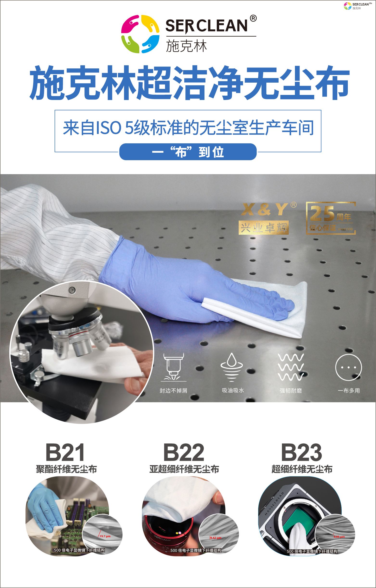 兴业卓辉旗下子品牌—施克林:超净产品
