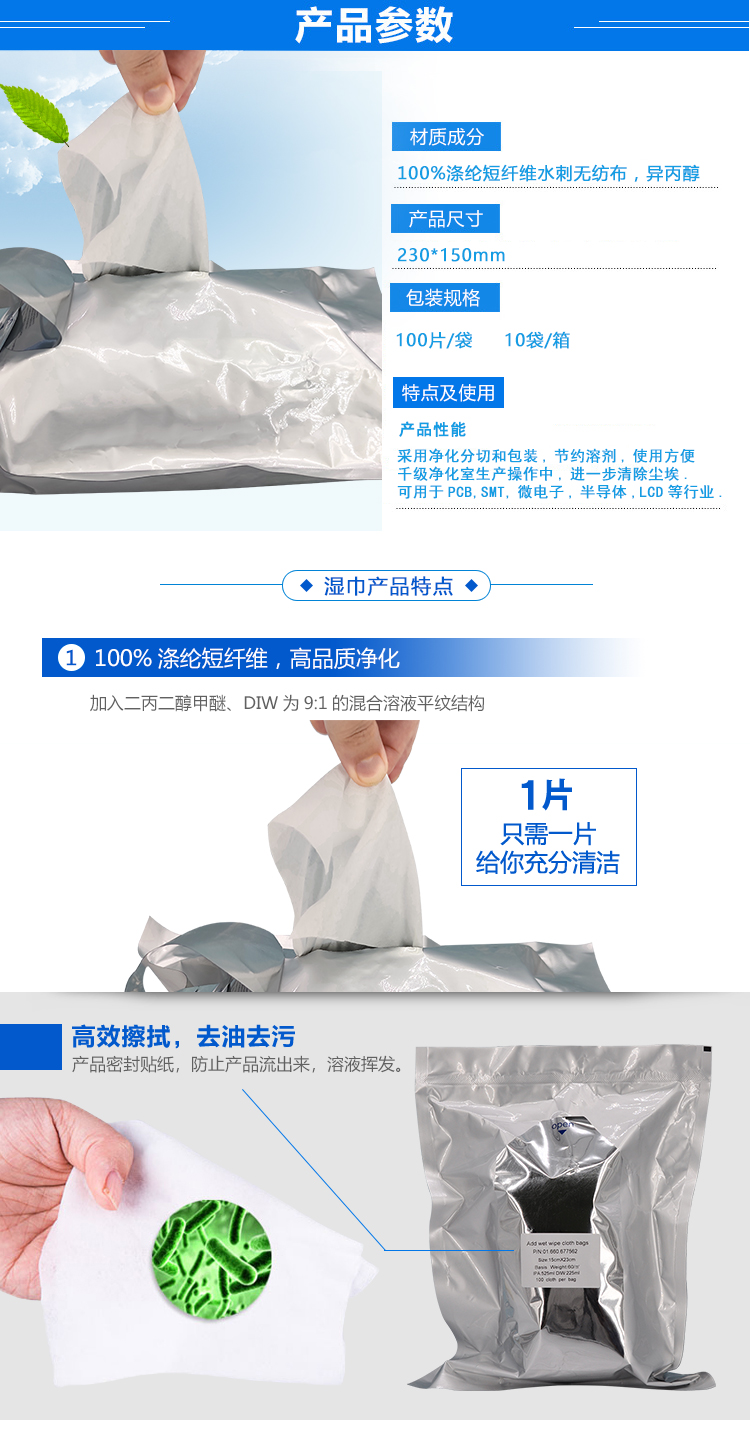 袋装预加湿详情页1_02.jpg